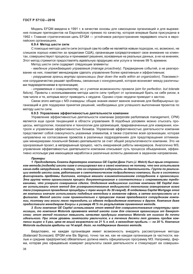 ГОСТ Р 57132-2016