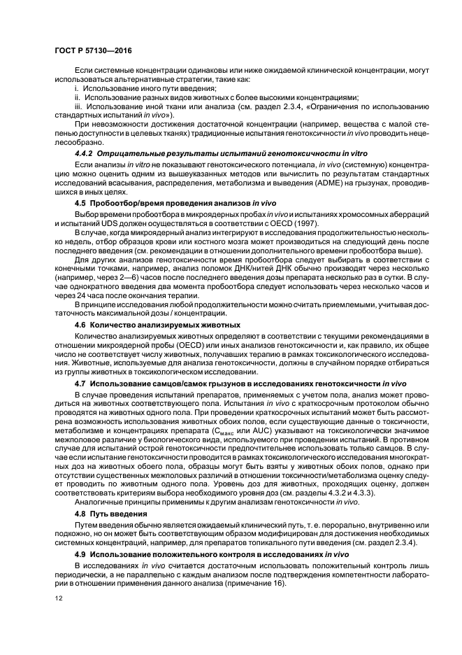 ГОСТ Р 57130-2016