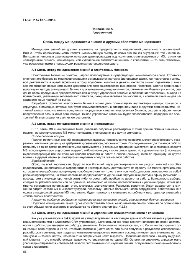 ГОСТ Р 57127-2016