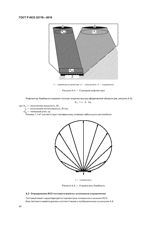 ГОСТ Р ИСО 22178-2016