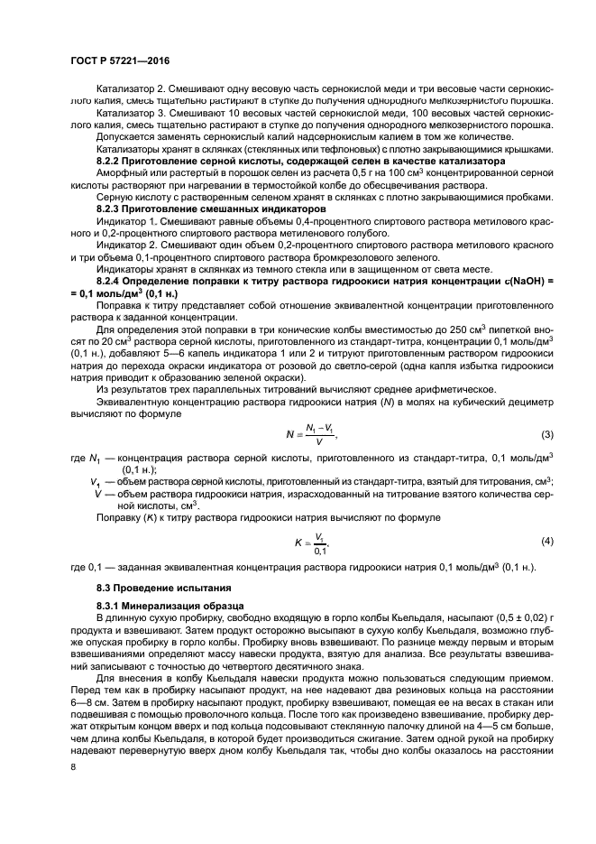ГОСТ Р 57221-2016