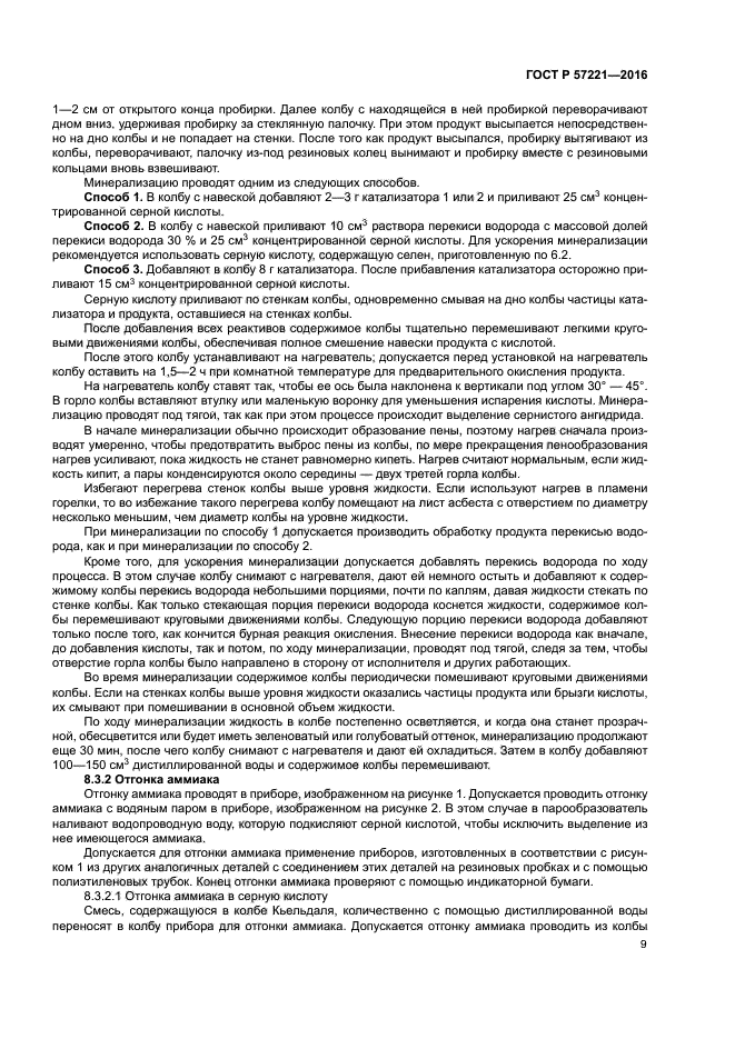 ГОСТ Р 57221-2016