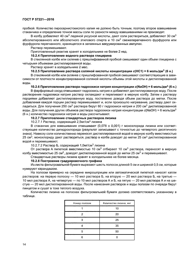 ГОСТ Р 57221-2016