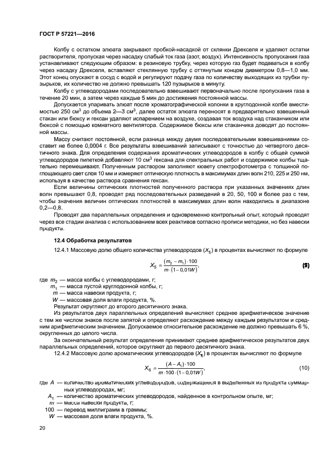 ГОСТ Р 57221-2016