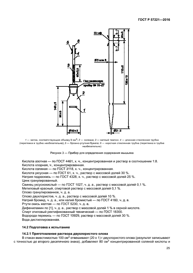 ГОСТ Р 57221-2016