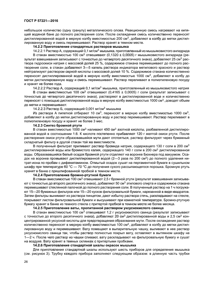 ГОСТ Р 57221-2016