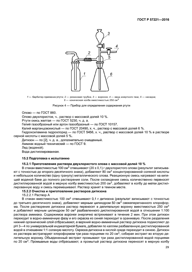 ГОСТ Р 57221-2016