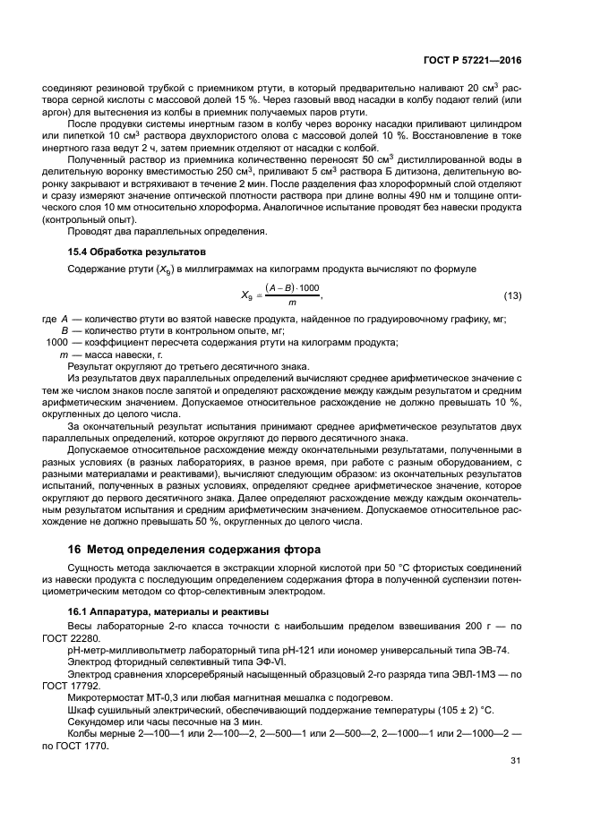 ГОСТ Р 57221-2016