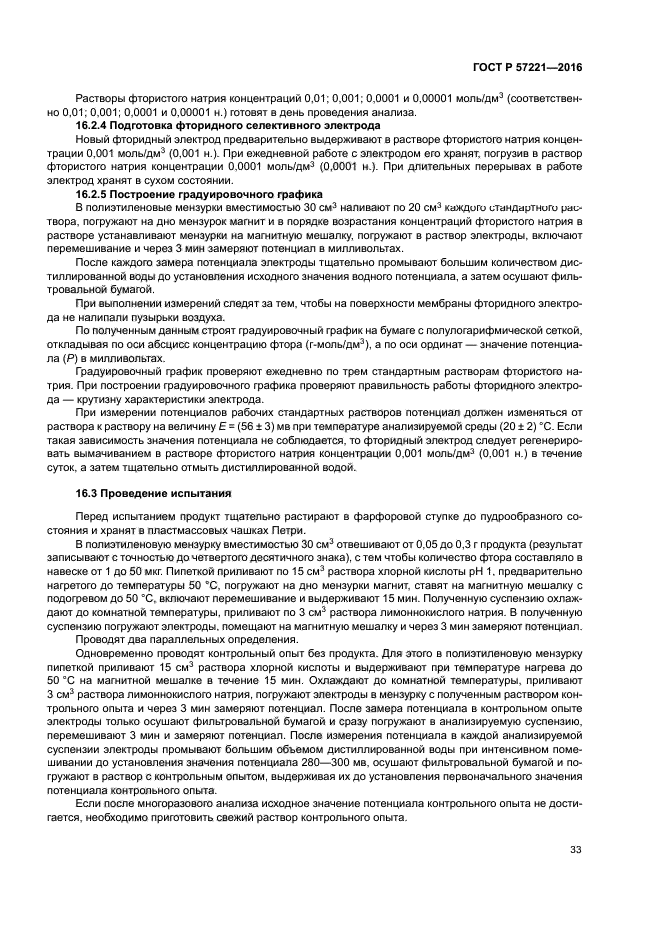 ГОСТ Р 57221-2016