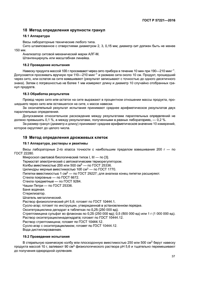 ГОСТ Р 57221-2016