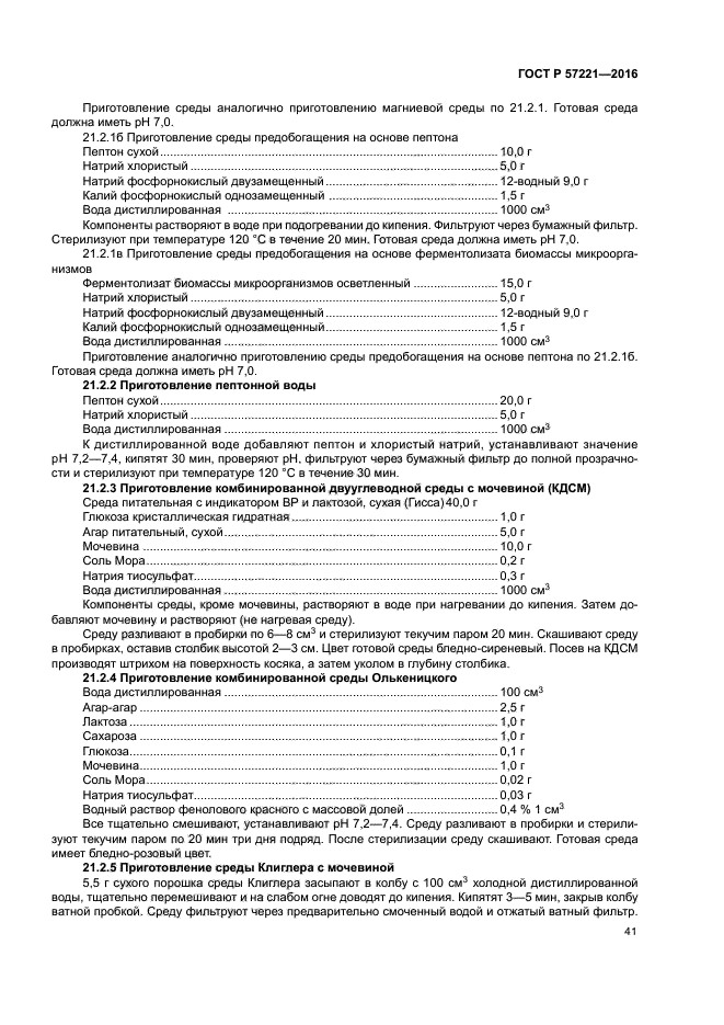 ГОСТ Р 57221-2016