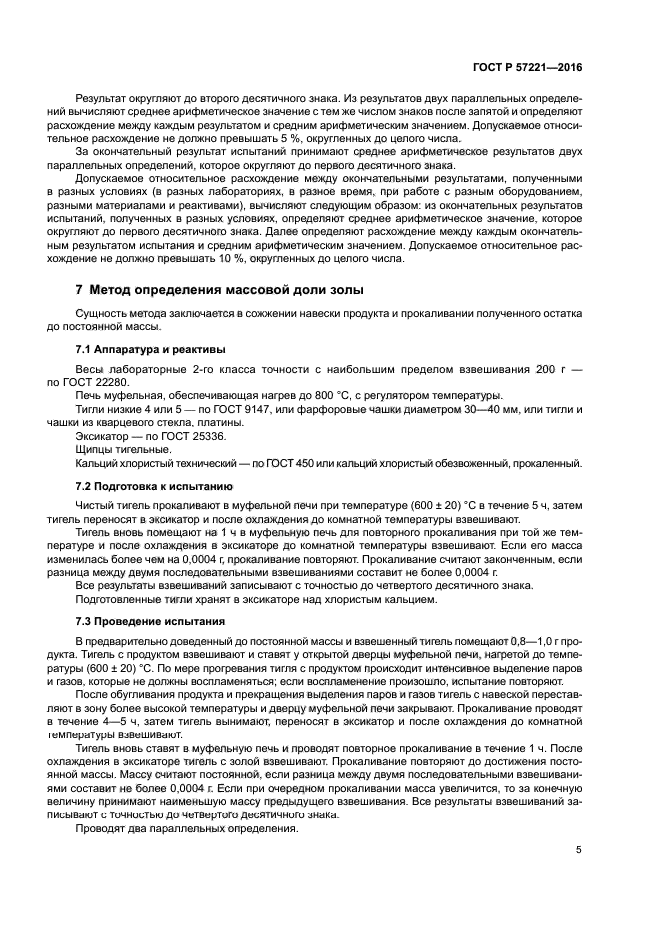 ГОСТ Р 57221-2016