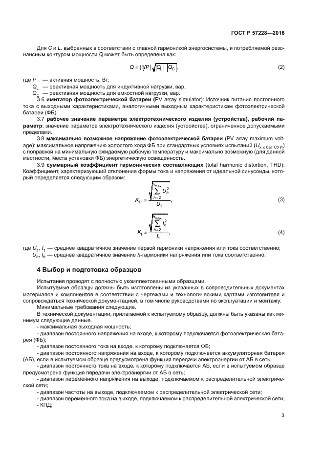 ГОСТ Р 57228-2016