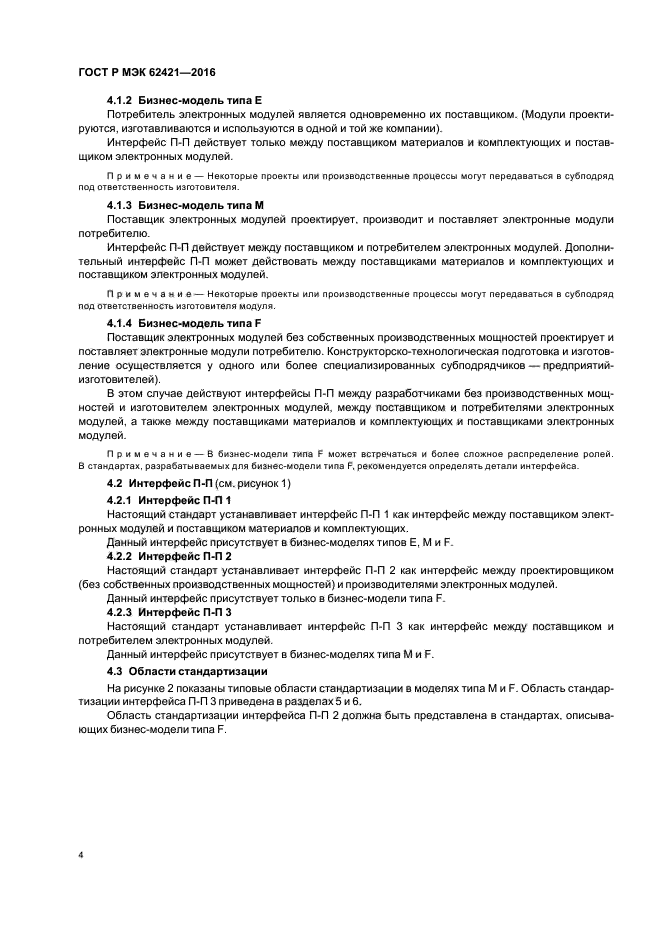 ГОСТ Р МЭК 62421-2016