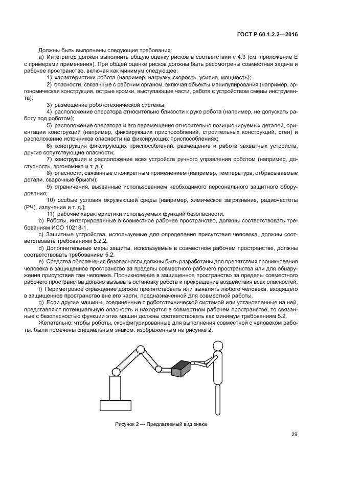 ГОСТ Р 60.1.2.2-2016