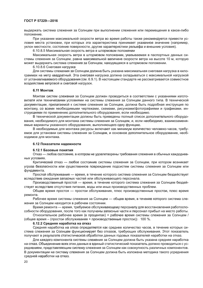 ГОСТ Р 57229-2016