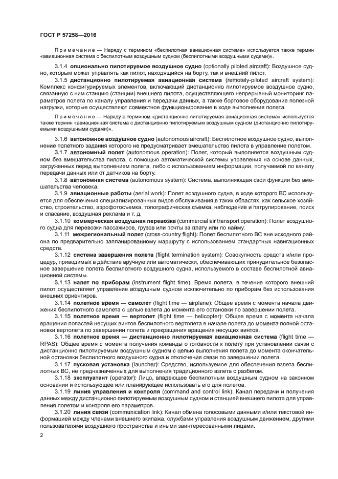 ГОСТ Р 57258-2016