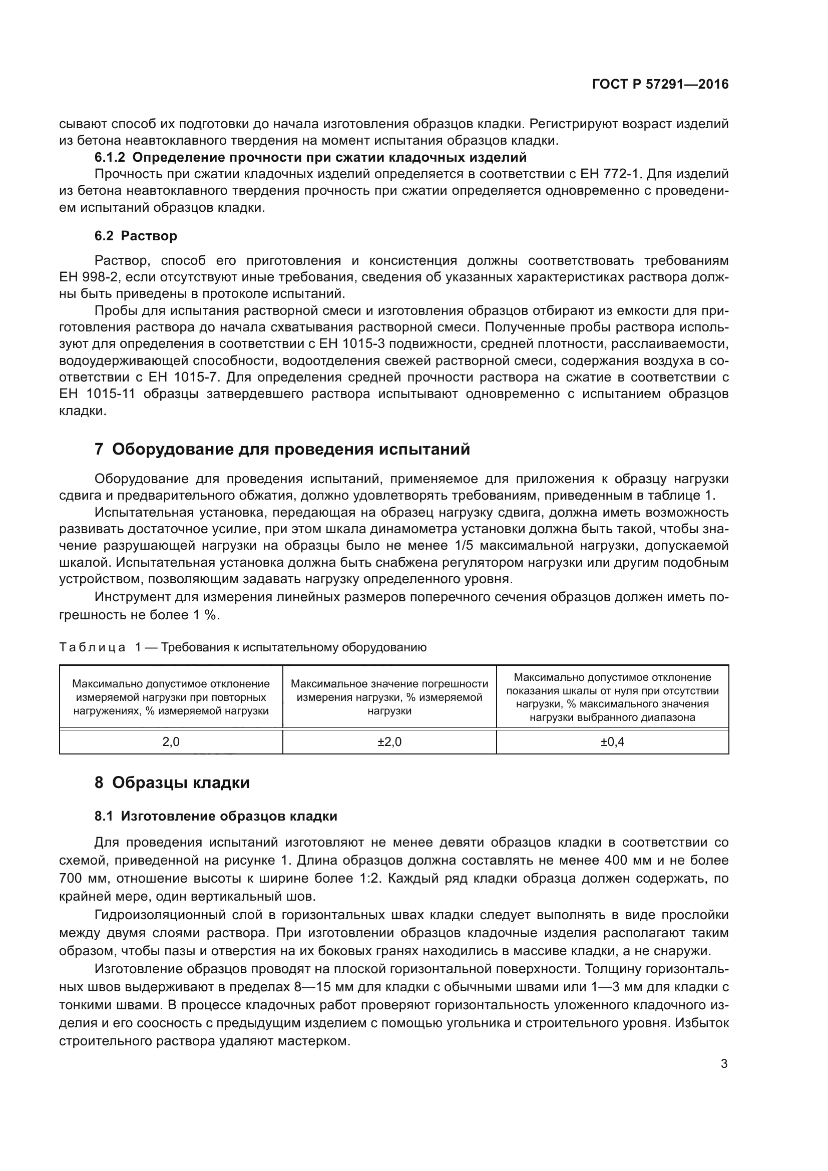 ГОСТ Р 57291-2016