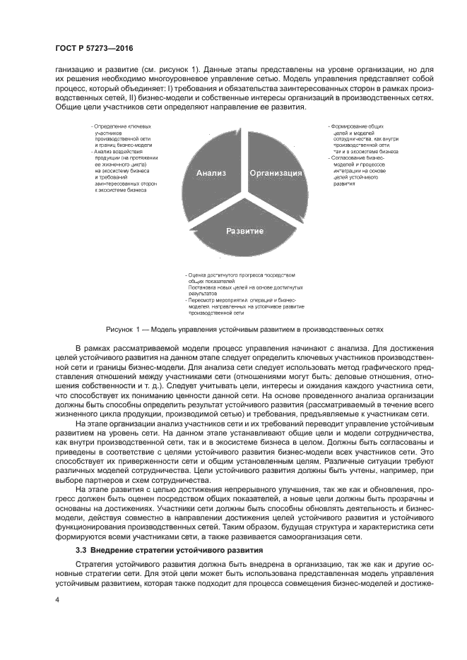 ГОСТ Р 57273-2016