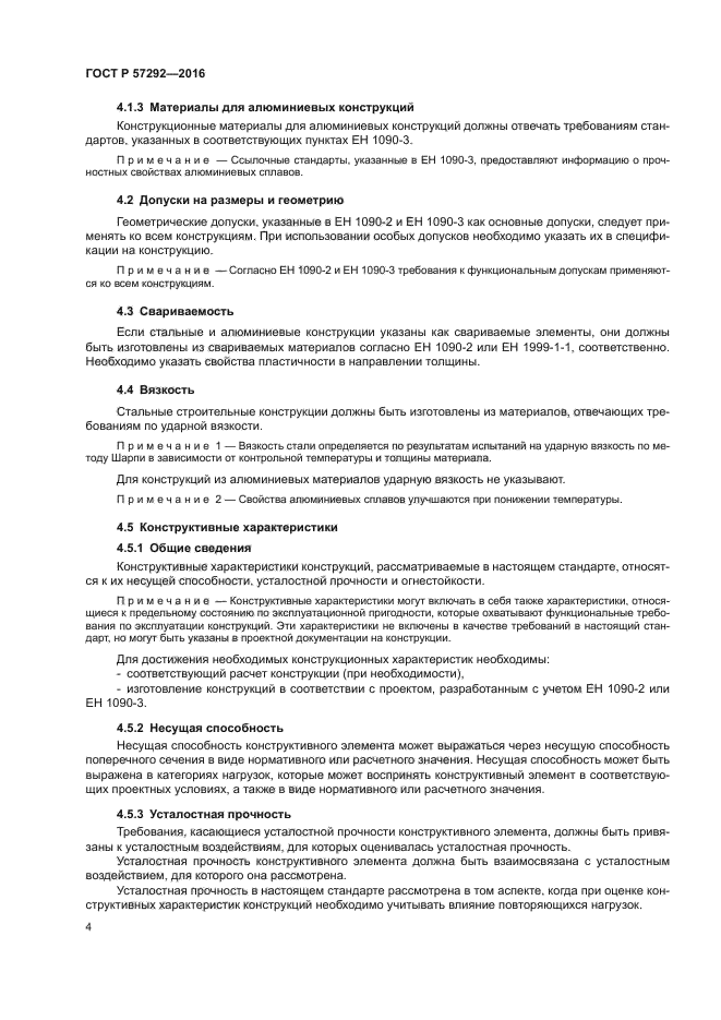 ГОСТ Р 57292-2016