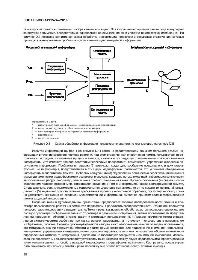 ГОСТ Р ИСО 14915-3-2016