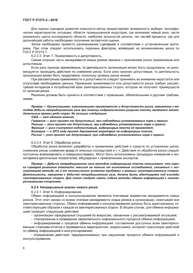 ГОСТ Р 57272.2-2016