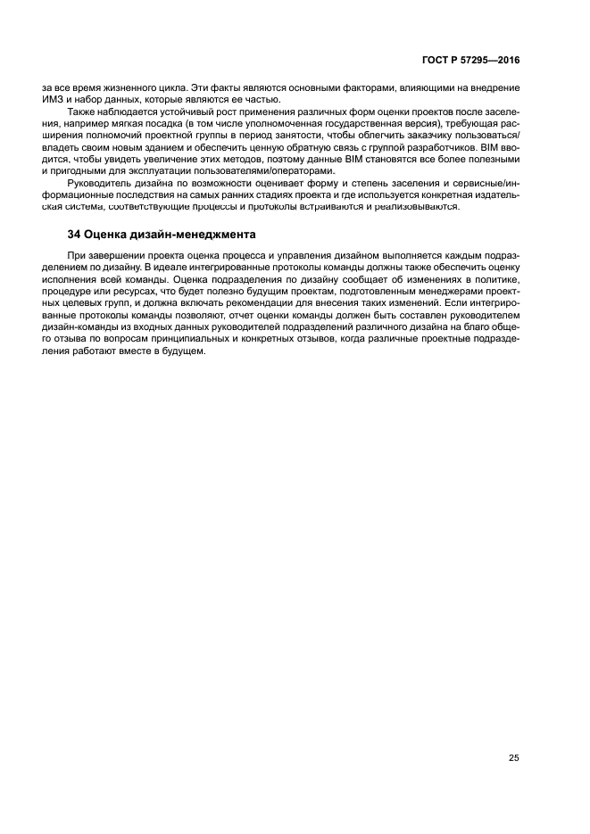 ГОСТ Р 57295-2016