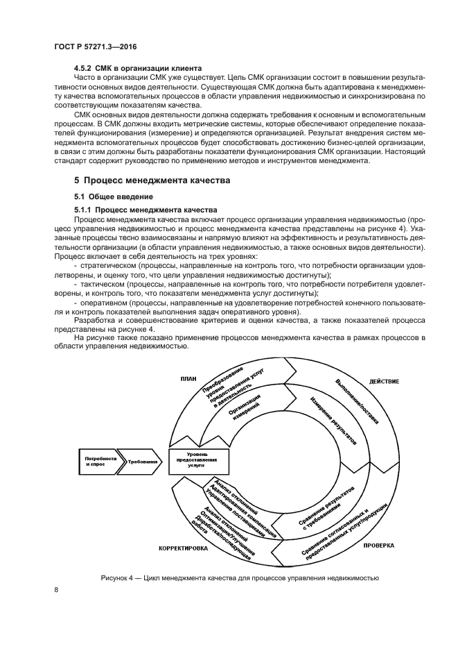 ГОСТ Р 57271.3-2016