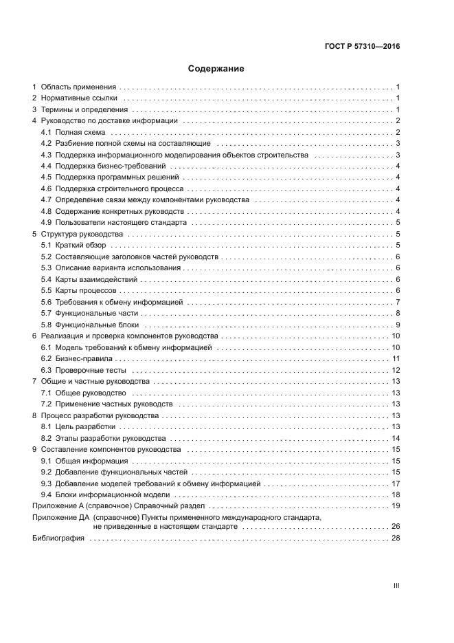 ГОСТ Р 57310-2016