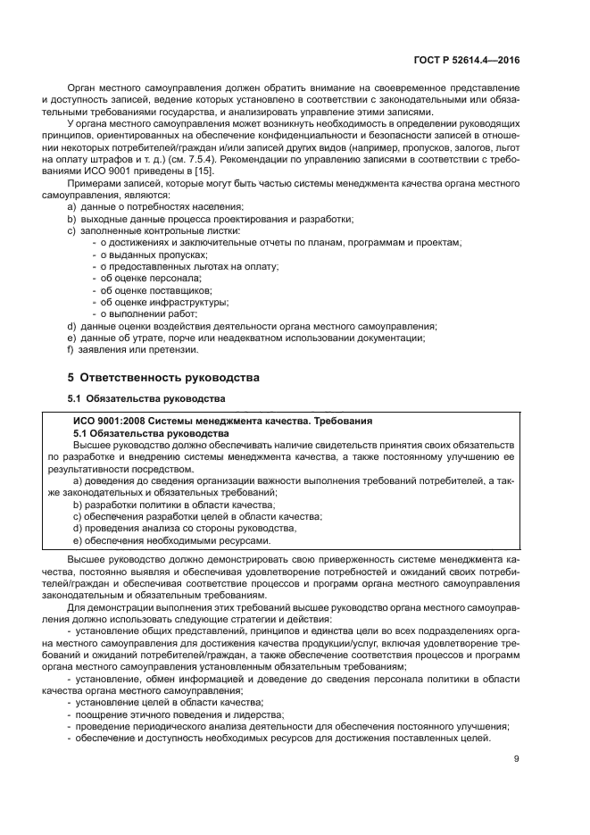 ГОСТ Р 52614.4-2016