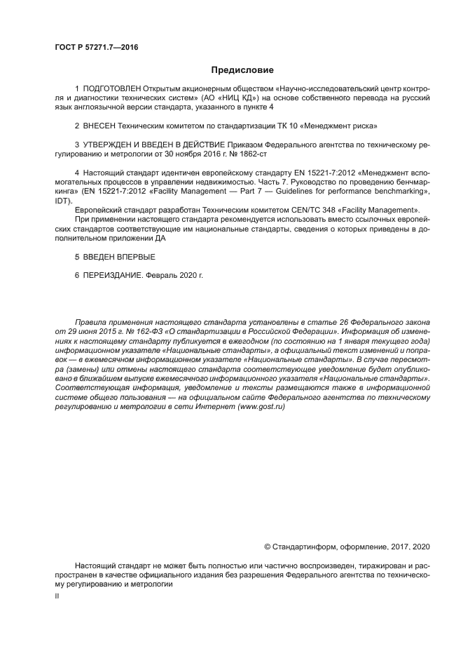 ГОСТ Р 57271.7-2016