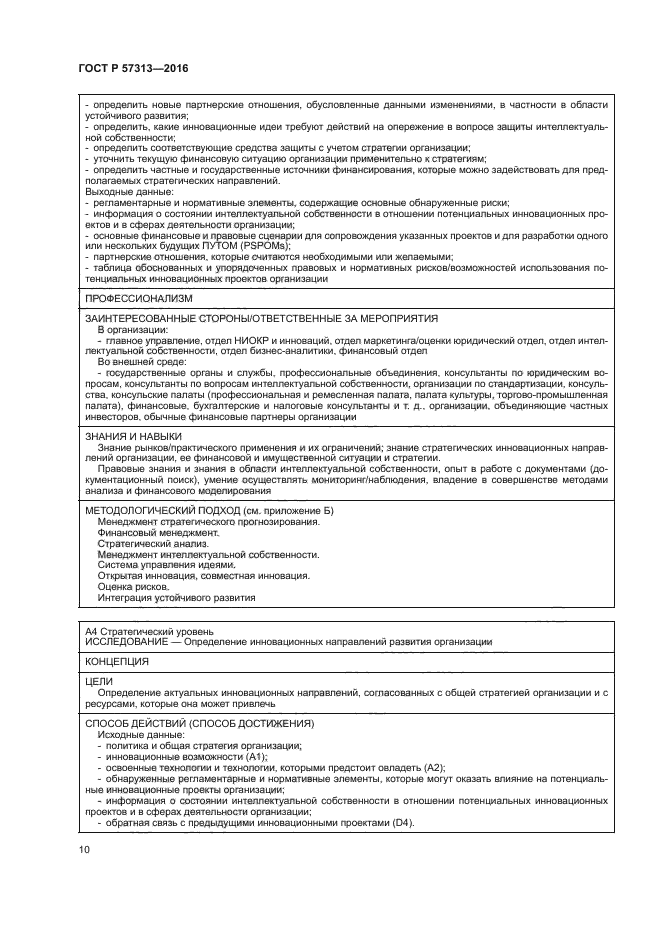 ГОСТ Р 57313-2016