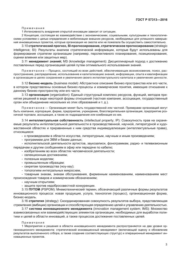 ГОСТ Р 57313-2016