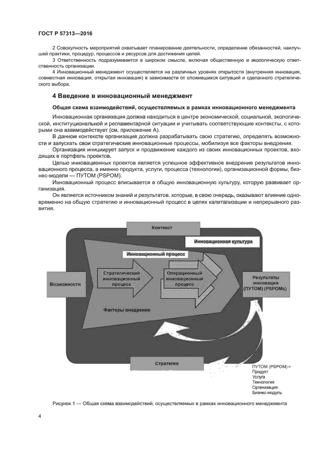 ГОСТ Р 57313-2016