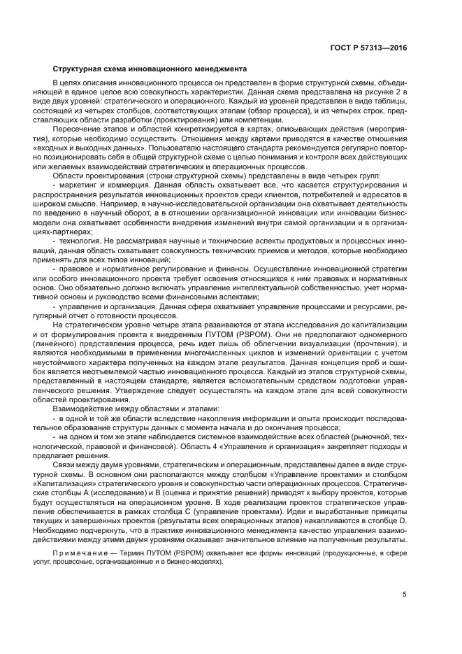 ГОСТ Р 57313-2016