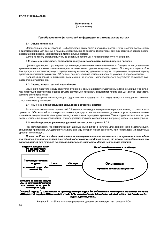 ГОСТ Р 57324-2016