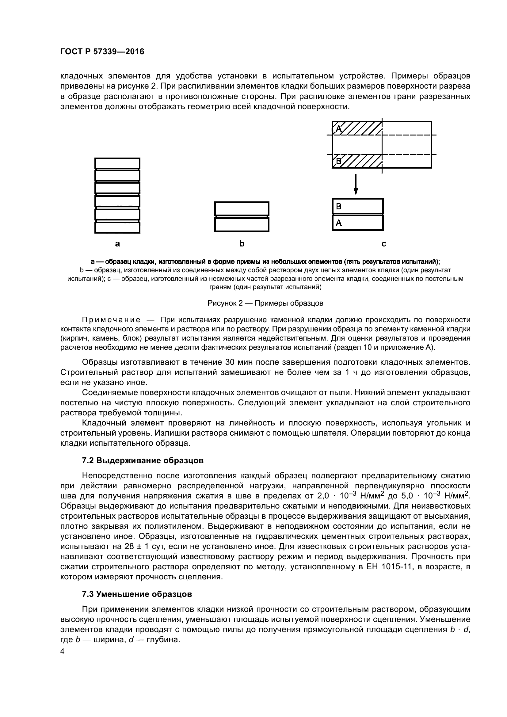 ГОСТ Р 57339-2016