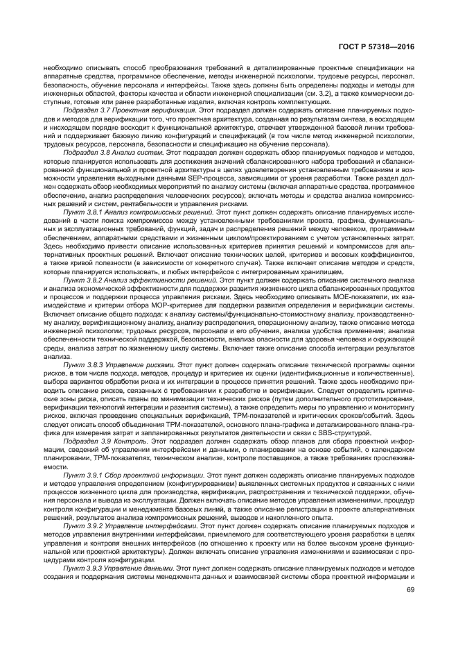 ГОСТ Р 57318-2016