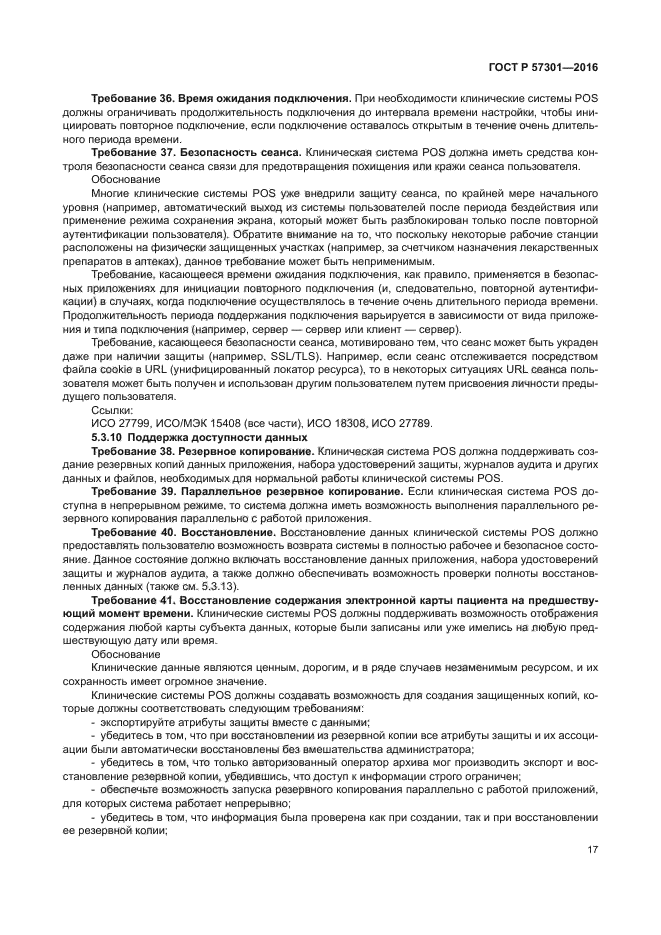 ГОСТ Р 57301-2016