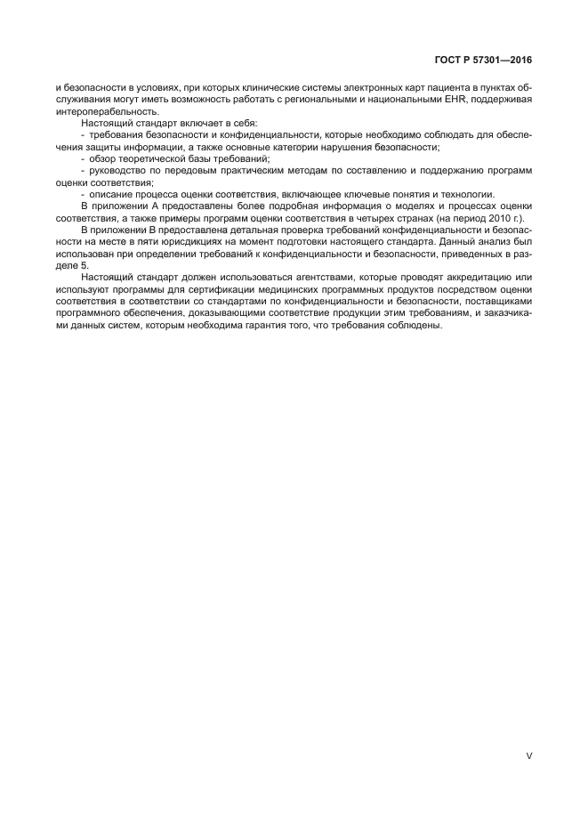 ГОСТ Р 57301-2016