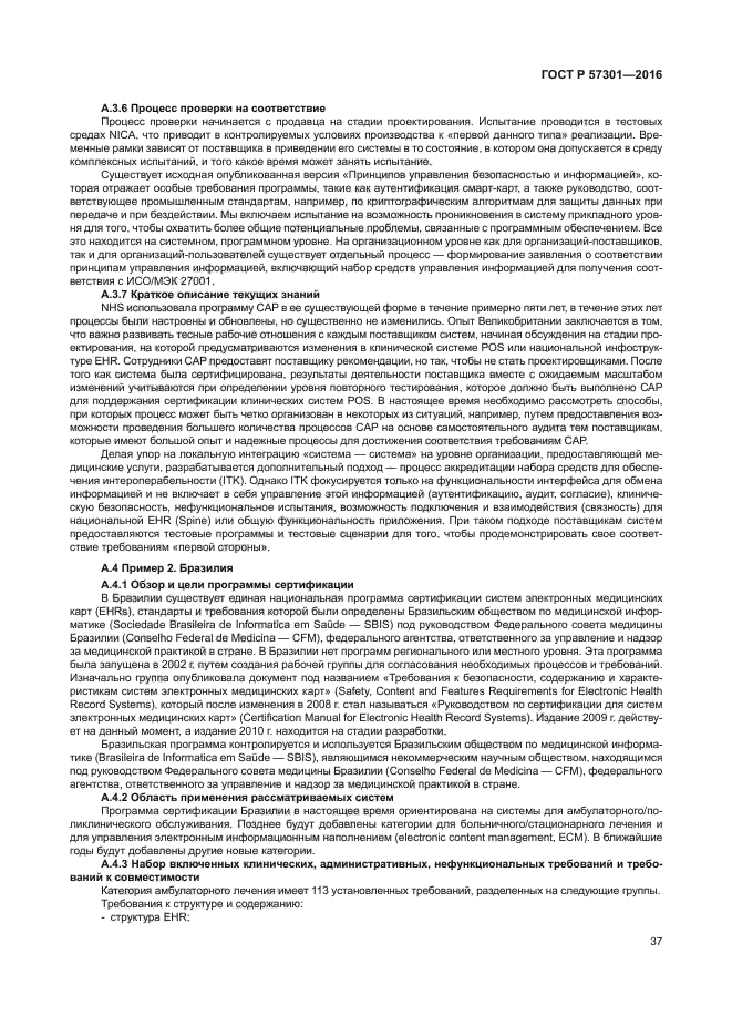 ГОСТ Р 57301-2016