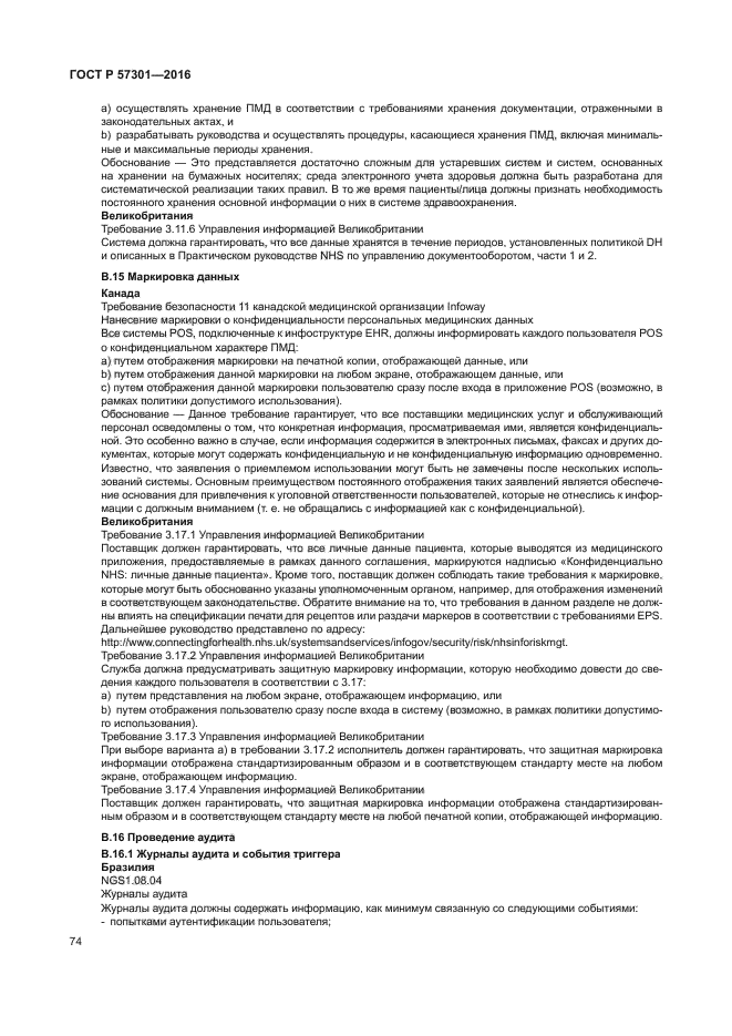 ГОСТ Р 57301-2016