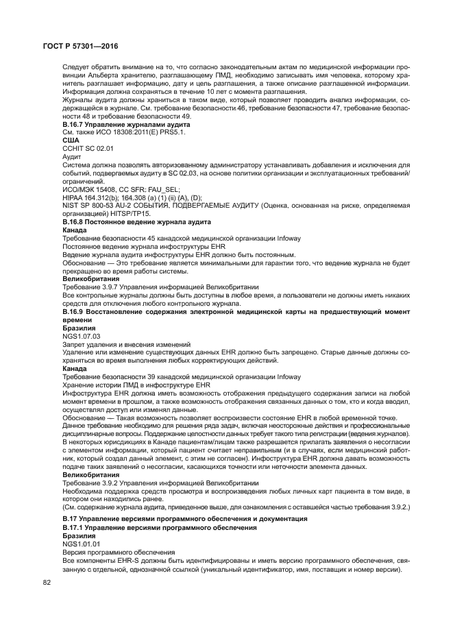 ГОСТ Р 57301-2016