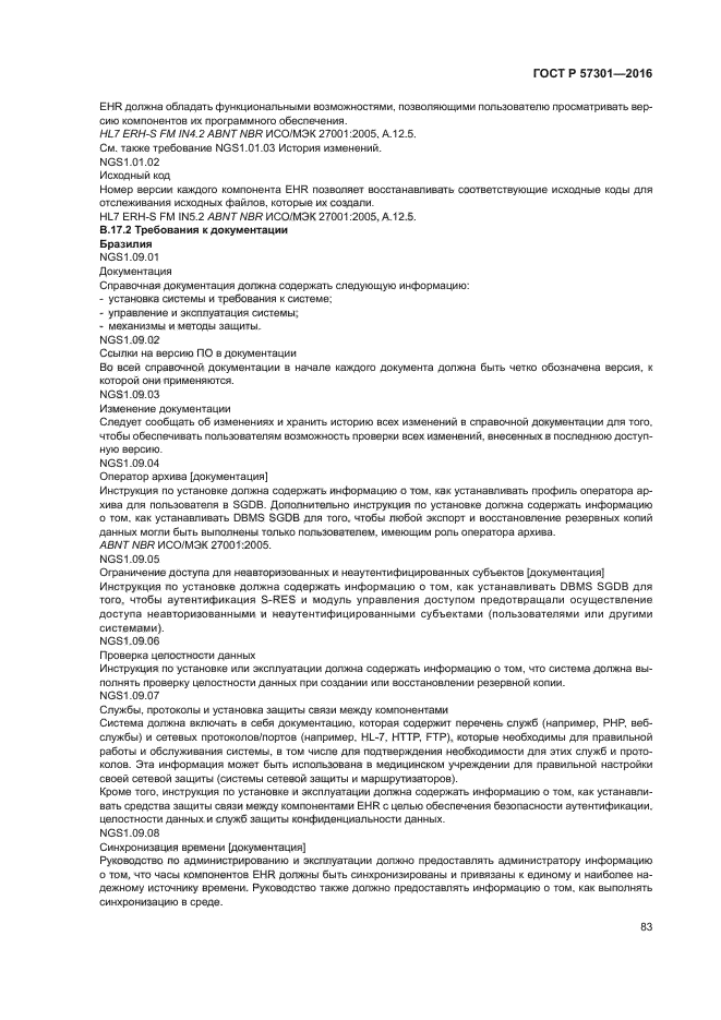 ГОСТ Р 57301-2016