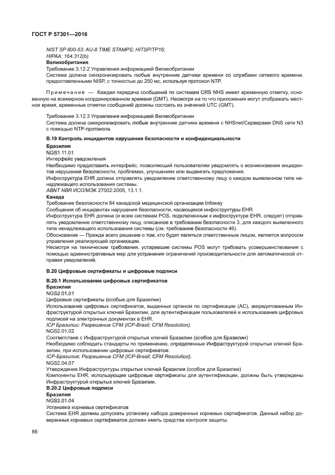 ГОСТ Р 57301-2016