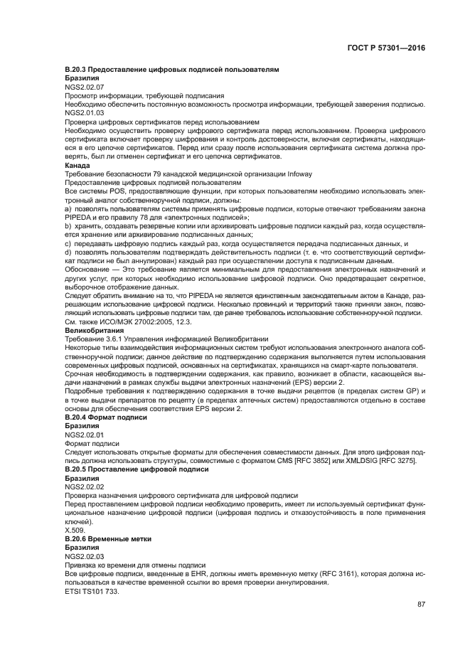 ГОСТ Р 57301-2016