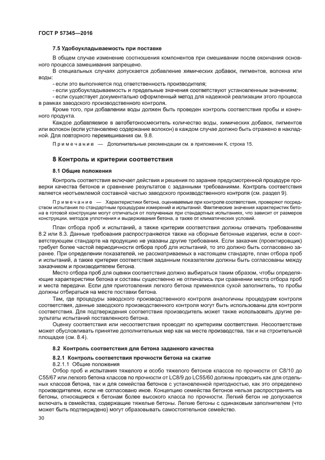 ГОСТ Р 57345-2016