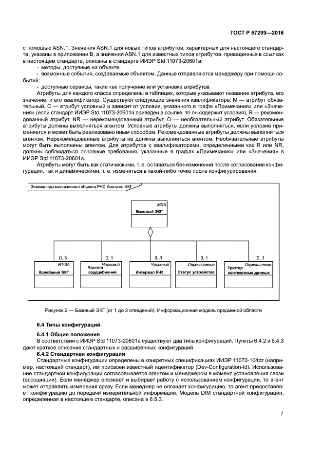 ГОСТ Р 57299-2016