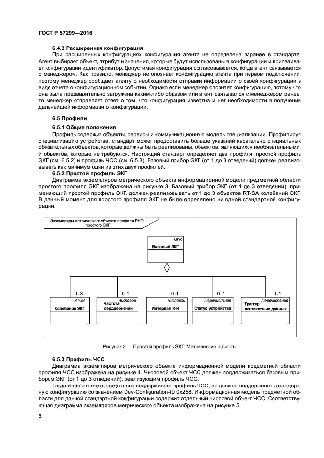 ГОСТ Р 57299-2016