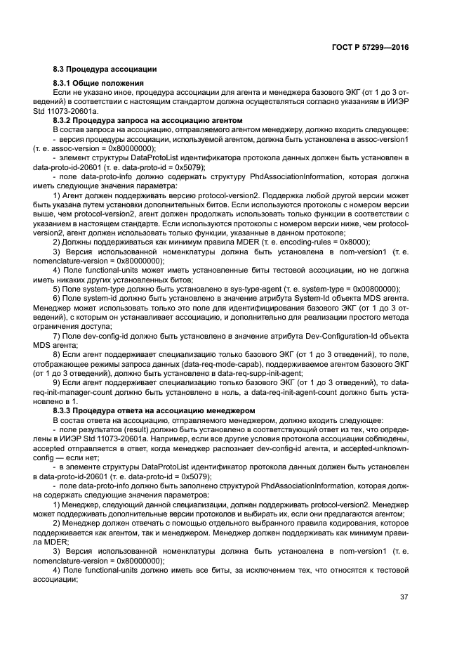 ГОСТ Р 57299-2016